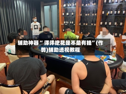推荐一款“微乐亲友房免费开挂	”(透视挂)辅助透视教程-第2张图片