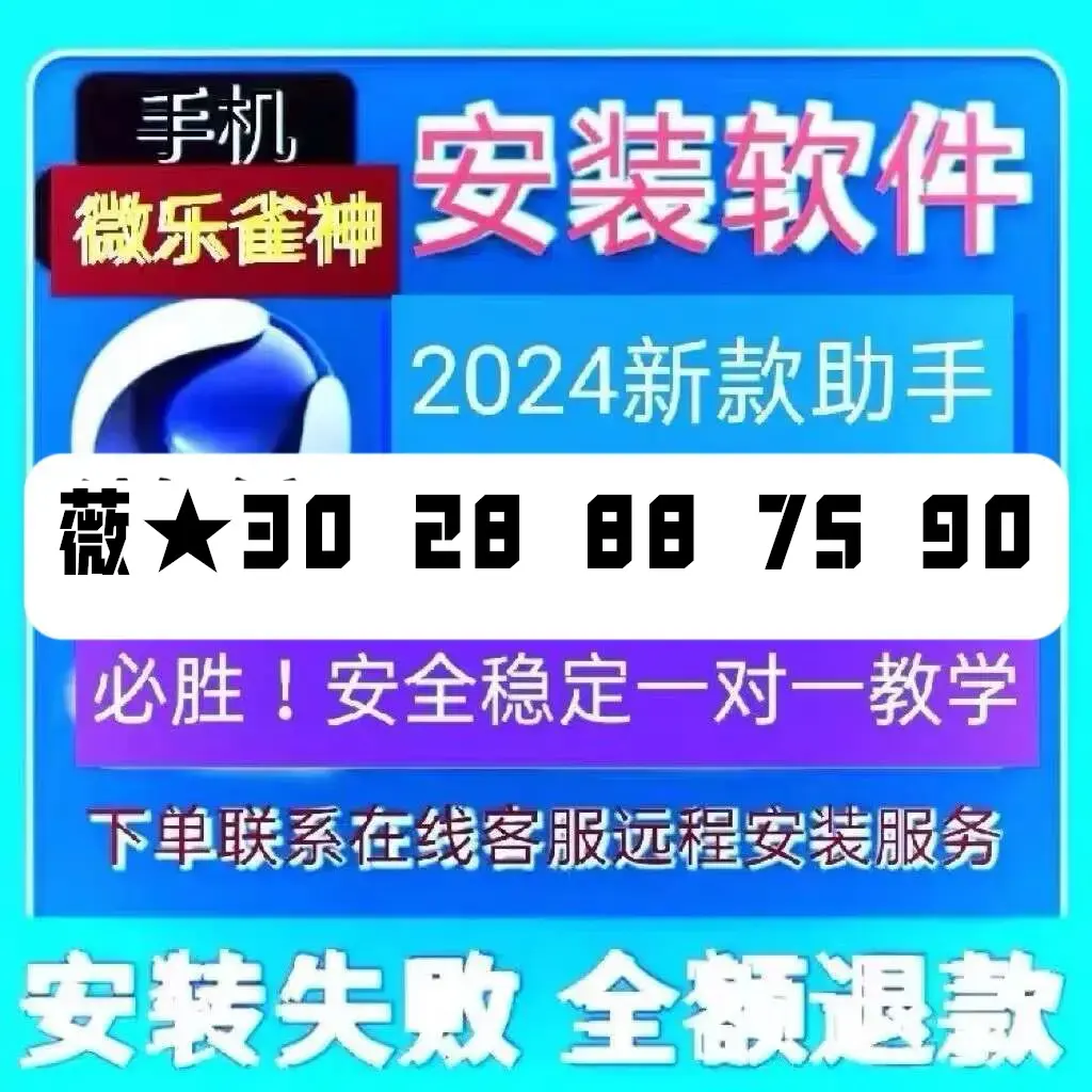 我来教大家“微信群里打麻将外卦神器通用版”开挂通用版（必备神器）-第1张图片