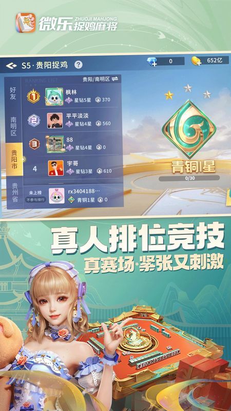 玩家必备“微乐捉鸡麻将外卦神器下载安装	”开挂通用版（必备神器）-第1张图片