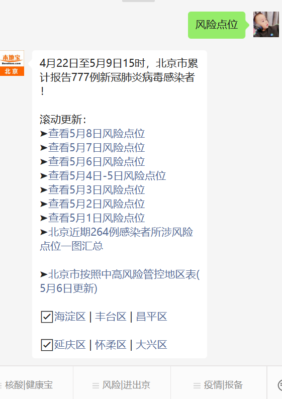 北京新增确诊病例21例-北京新增确诊病例行程