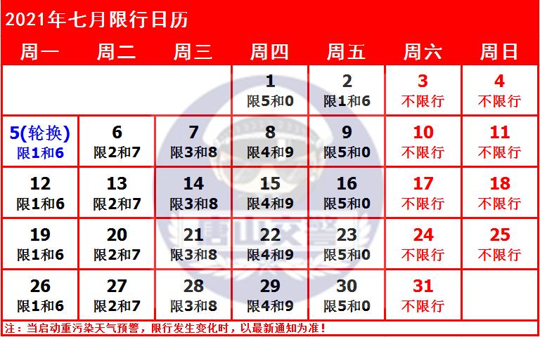 「郑州限号2021最新限号1月」〃郑州限号2021最新通知1月-第1张图片