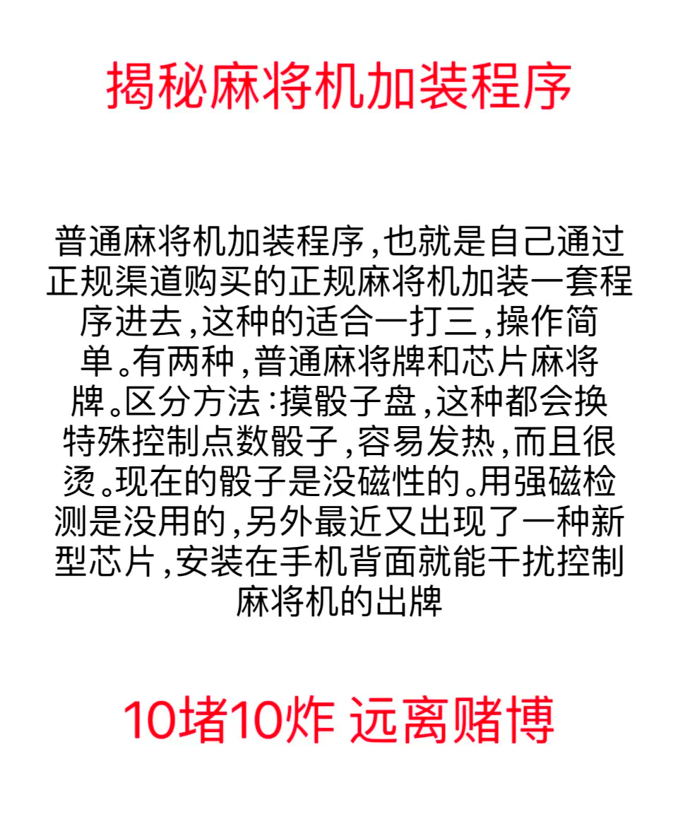 必看科普“手机麻将自建房有挂么	”开挂通用版（必备神器）-第2张图片