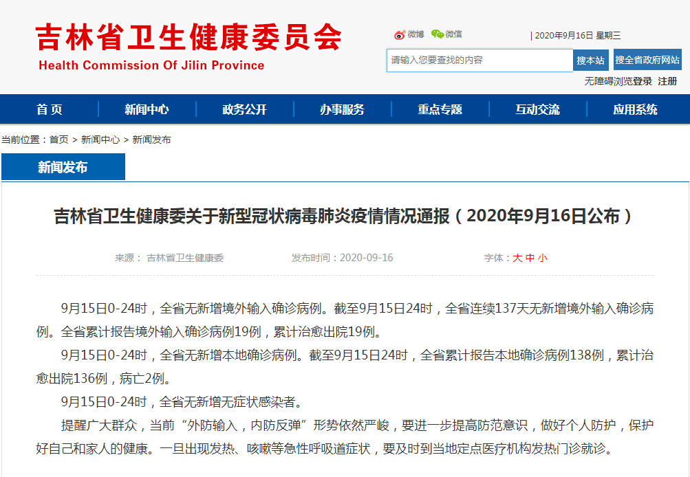 今天疫情的最新通报〃今天疫情动态?-第2张图片