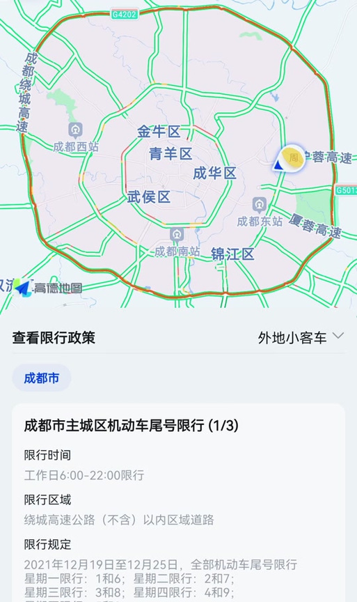 【成都五地调整为低风险地区/成都变为低风险地区】-第2张图片