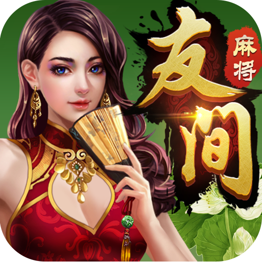 一键必胜“369熟人麻将怎么开挂”(透视挂)辅助透视教程-第2张图片