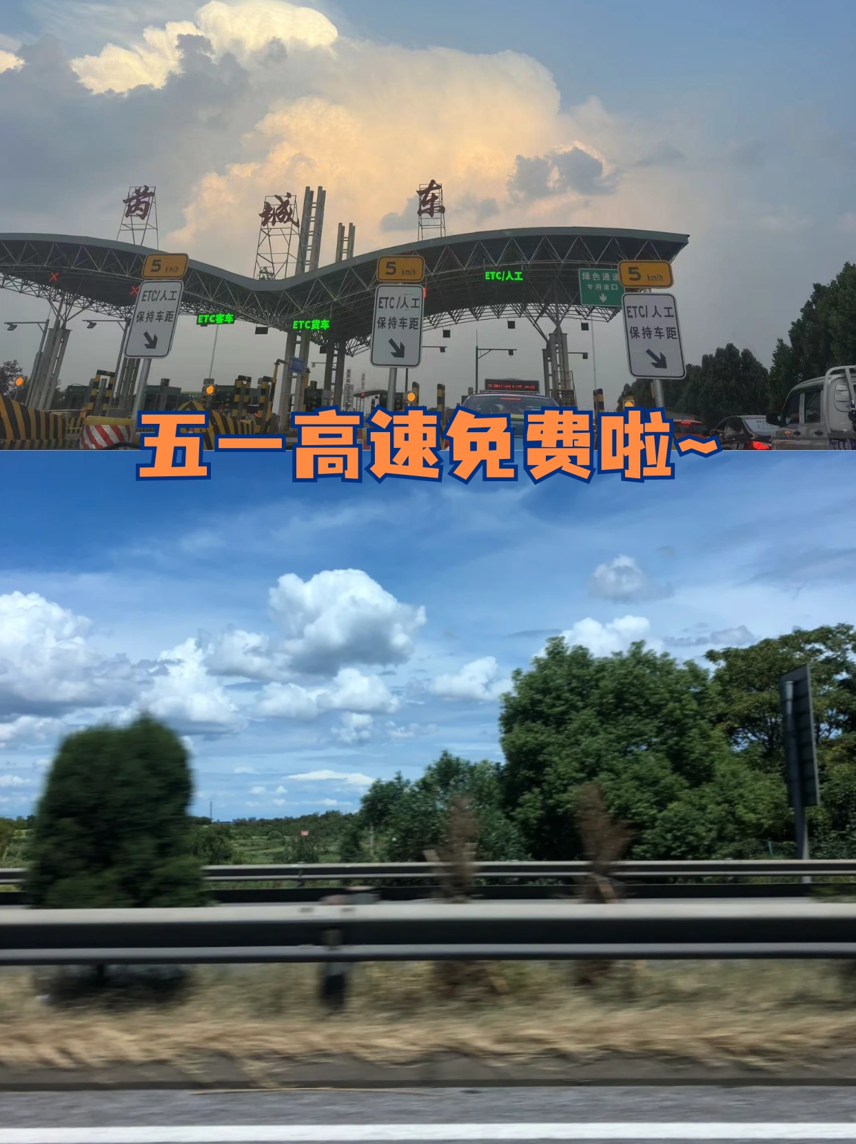 “五一高速2023免费吗	” 21年五一高速是否免费？-第1张图片