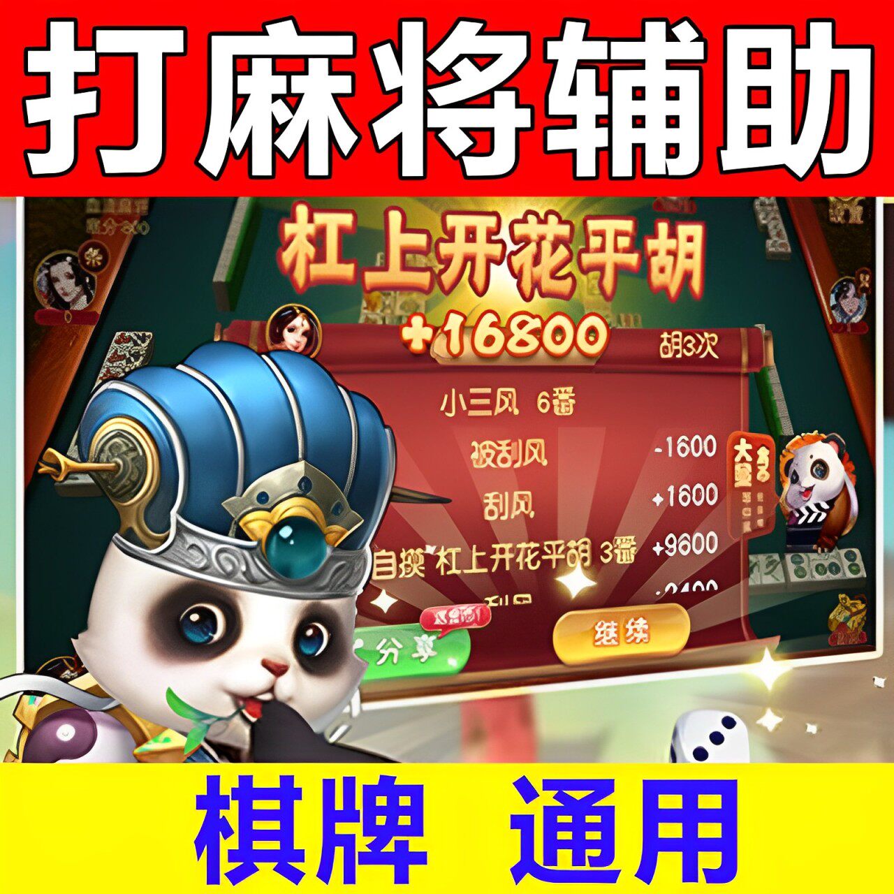 3分钟学会“微信微乐四川麻将外卦神器免费安装”详细分享装挂-第2张图片