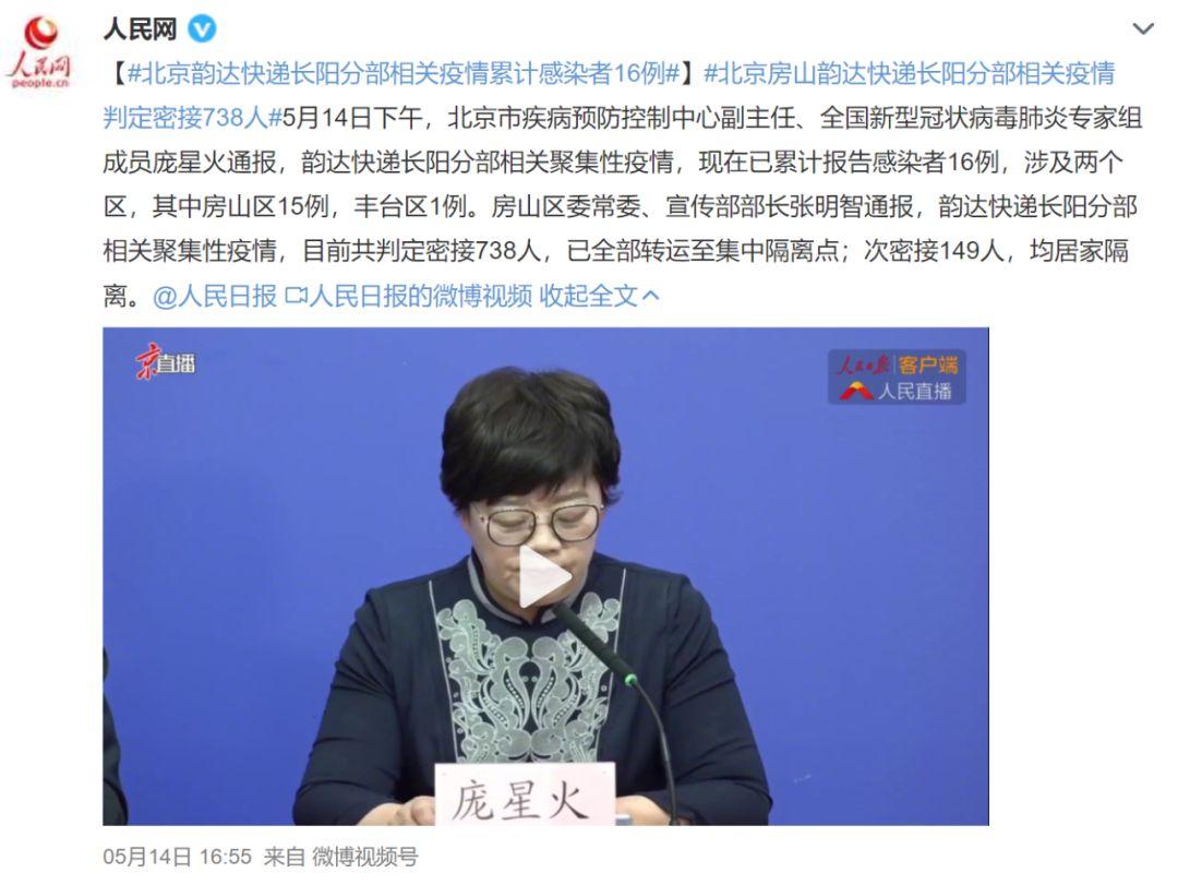 北京40例感染者多人为韵达快递员工︰(韵达快递病毒事件)-第1张图片