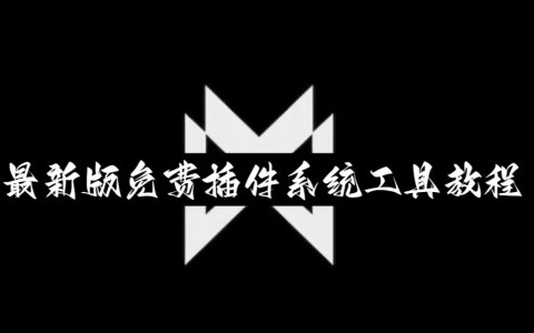 实测辅助“老铁联盟开挂神器下载”透视开挂辅助教程-第2张图片