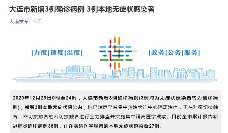 【大连新增6例病例/大连新增6例本土确诊病例】-第2张图片