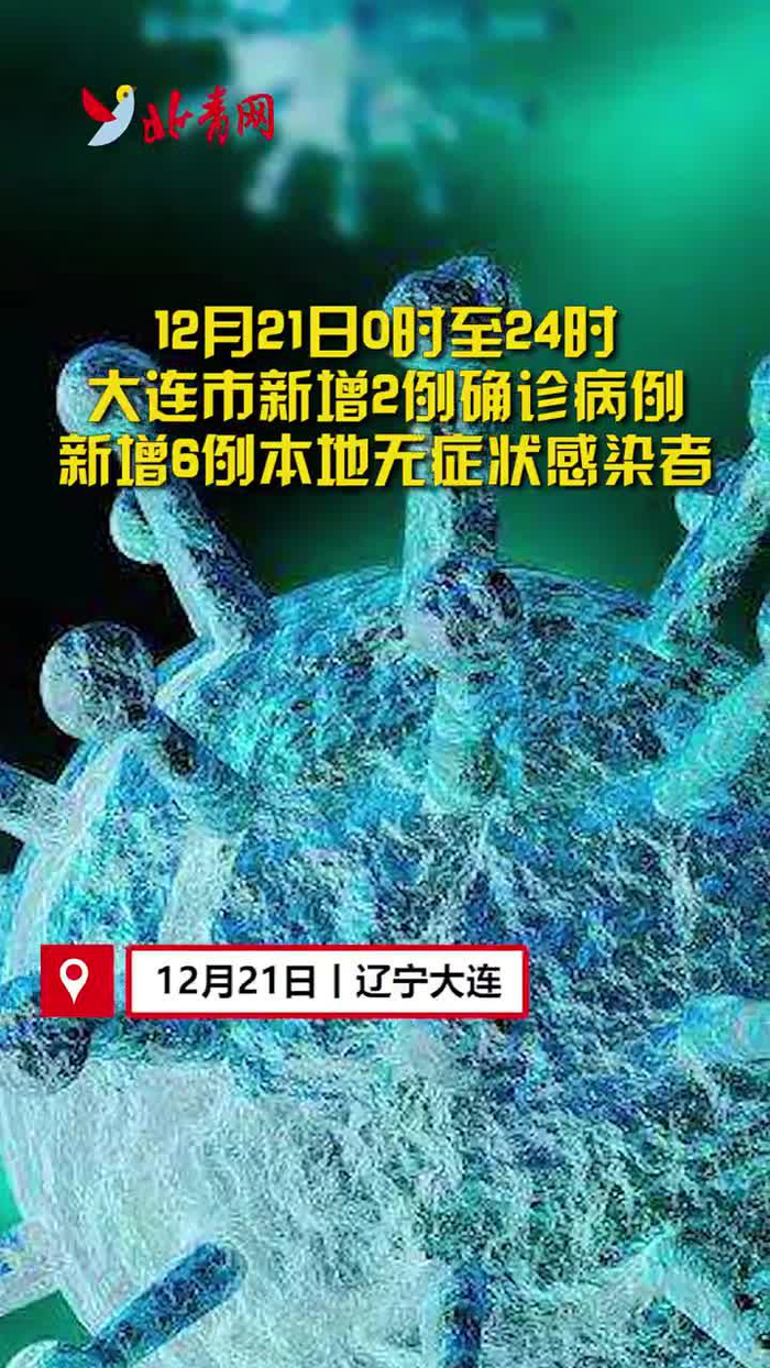 辽宁新增9例本土无症状,辽宁新增4例本土确诊5例无症状
