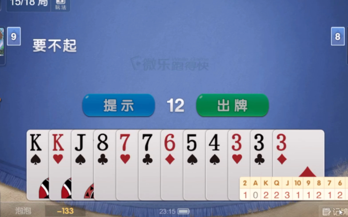 实测辅助“微乐跑得快怎么才能赢”科技辅助神器手机版-第1张图片