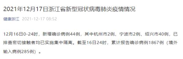 浙江新增本土阳性17例,浙江新增感染-第2张图片
