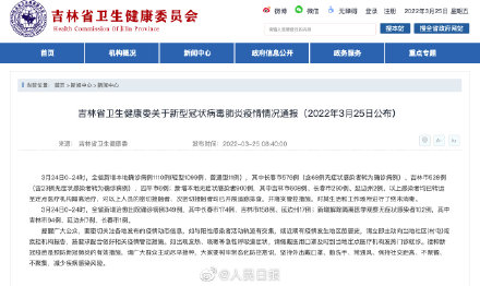 吉林疫情最新报告-吉林疫情最新一期