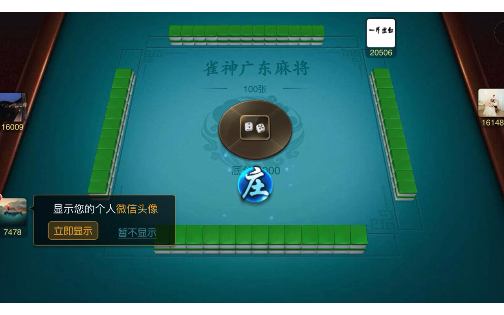 实测教程	”雀神广东麻将免费开挂教程”开挂(透视)辅助教程-第2张图片