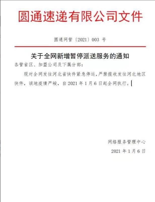 “武汉快递停运通知最新2022” 武汉快递停运时间什么时候解控？-第1张图片