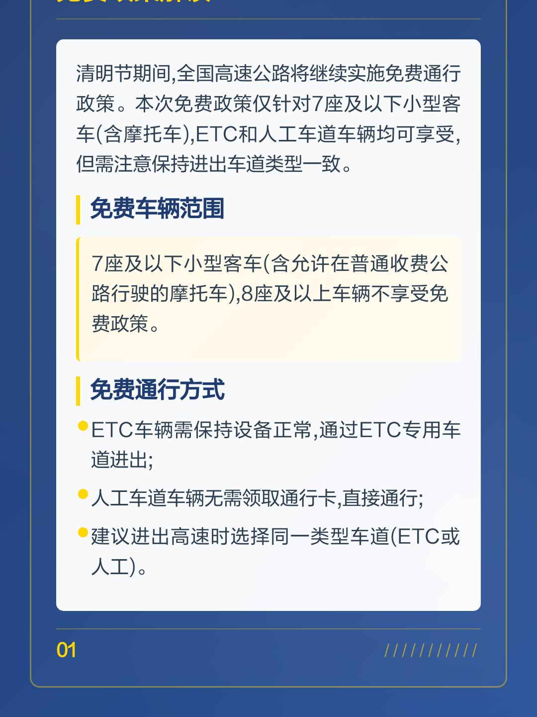 【2021春节高速免费通行时间/2021年春节高速公路免费通行政策】-第2张图片