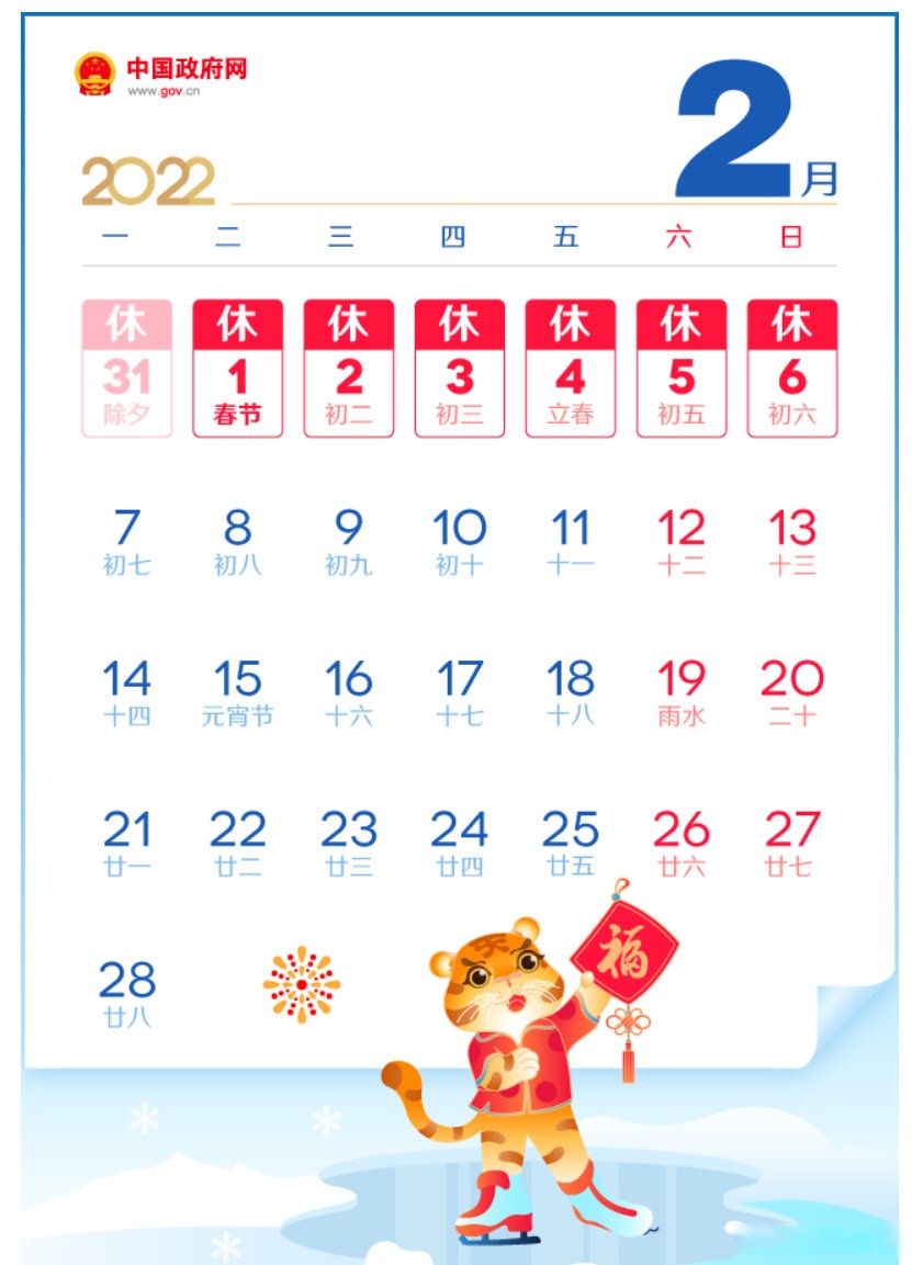春节放7天上7天,春节放7天补2天?-第1张图片