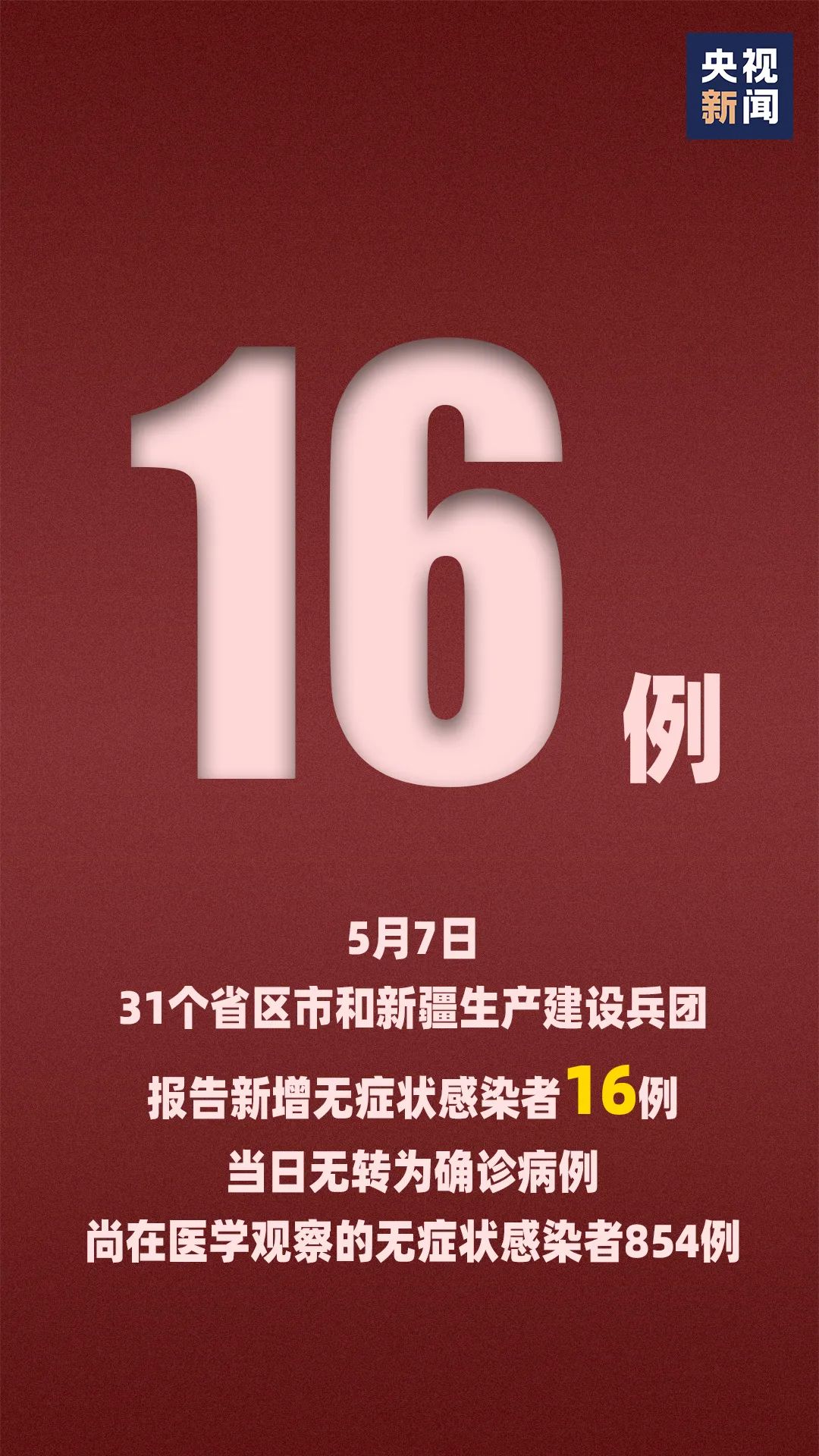“新疆新增4例无症状” 新疆新增2例无症状轨迹？