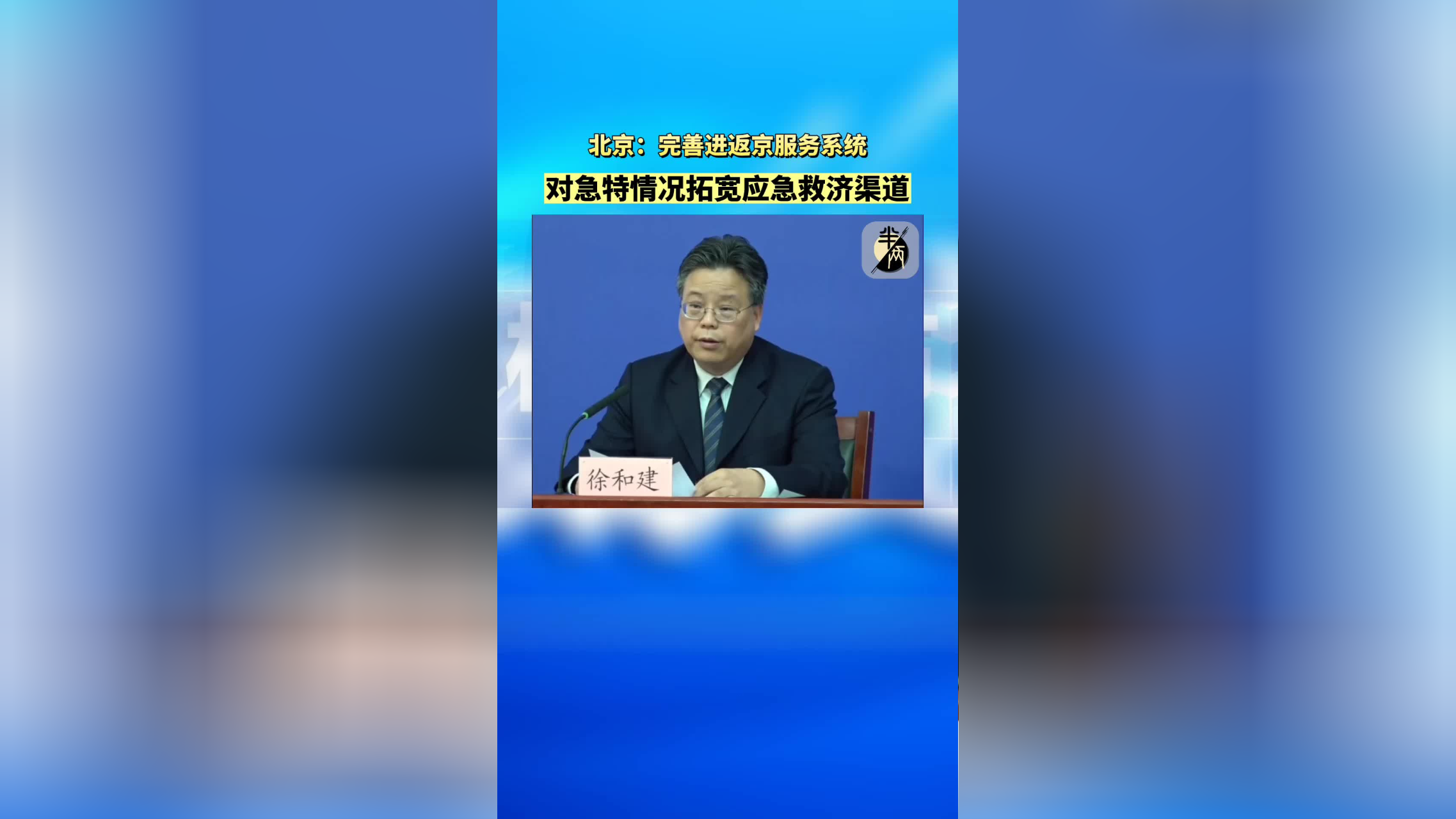 【北京完善进返京防疫政策/北京完善进返京防疫政策最新】-第1张图片