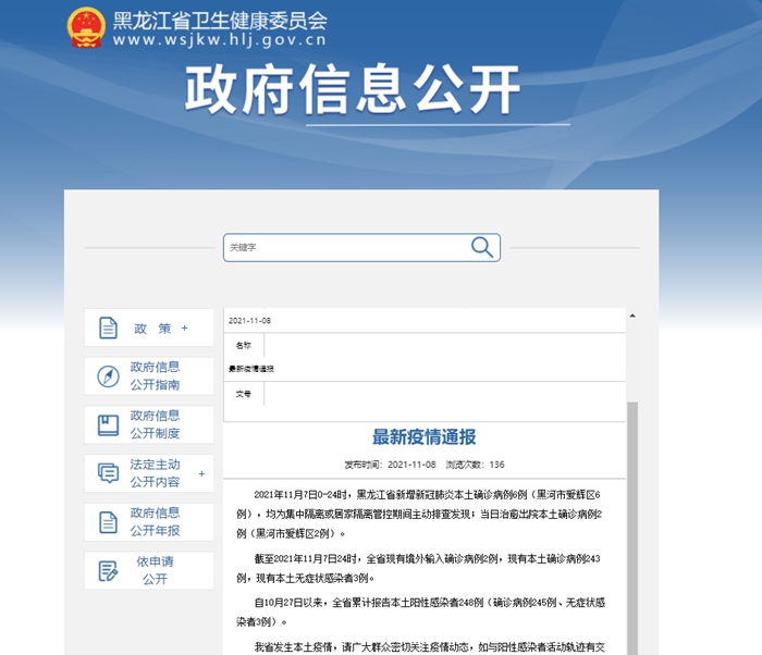 黑龙江新增16例.黑龙江新增16例本土确诊-第1张图片
