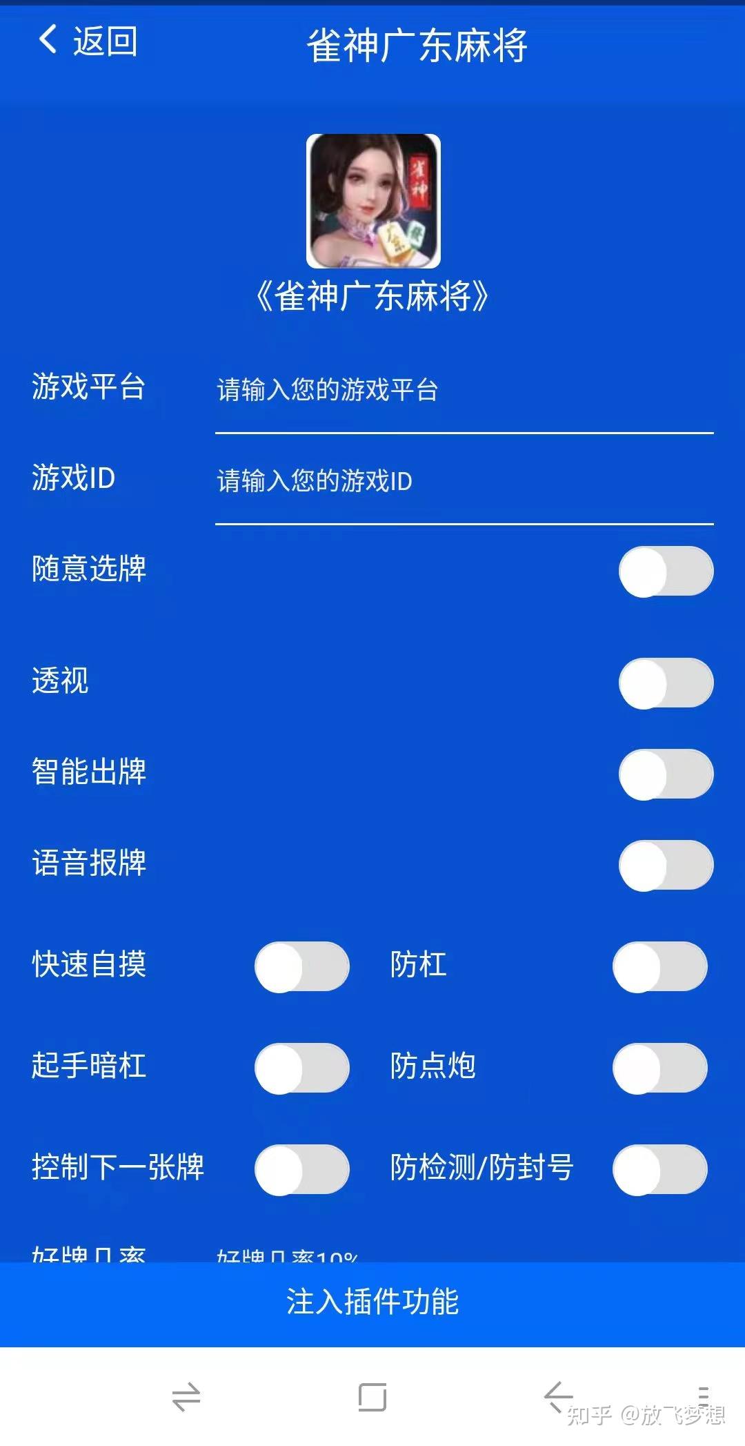 辅助神器“广东雀神麻将开挂器”开挂(透视)辅助-第2张图片