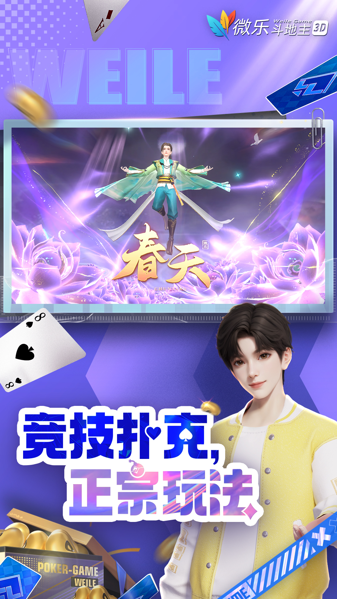 教程辅助“微乐斗地主怎么开免费的挂+透视挂”开挂辅助软件教程-第1张图片