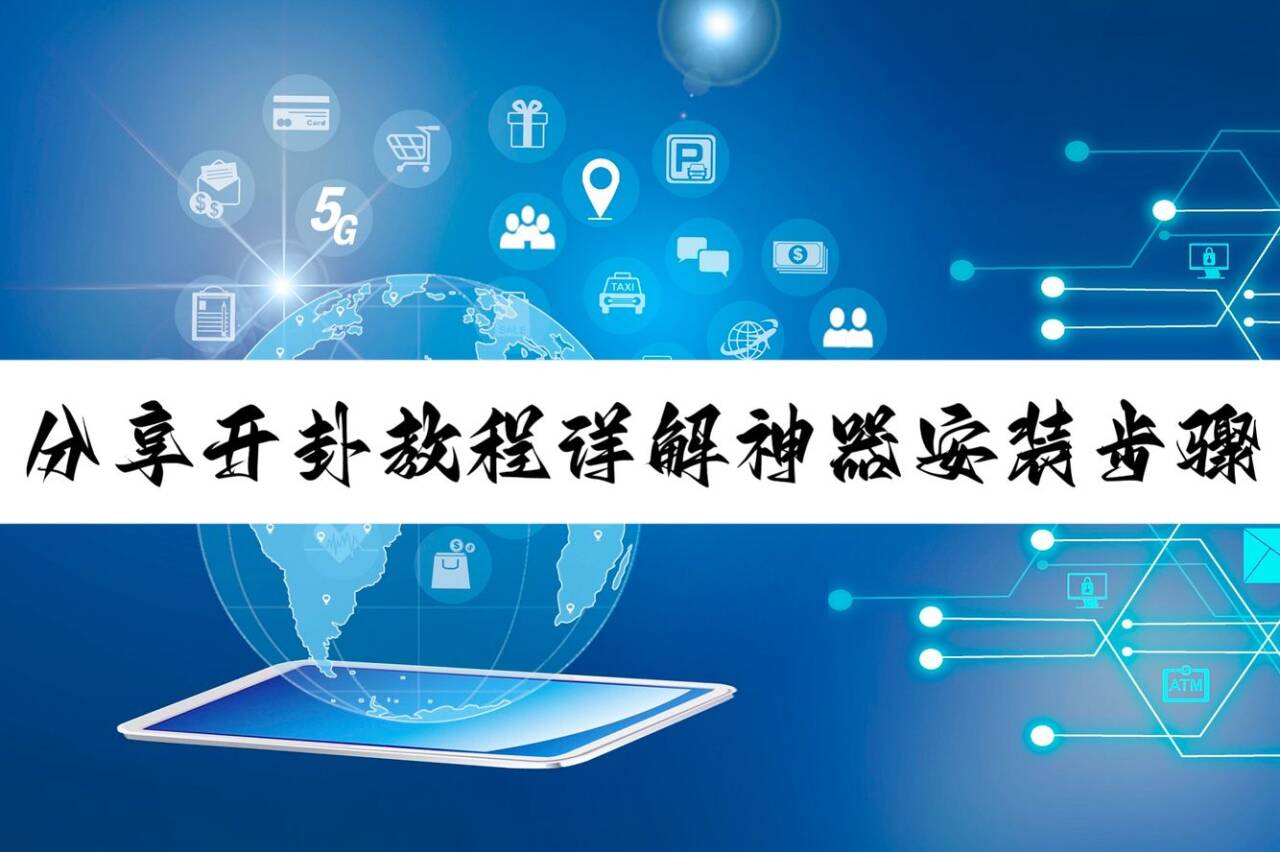 独家实测“wepoker透视挂辅助器	”(透视挂)辅助透视教程-第2张图片