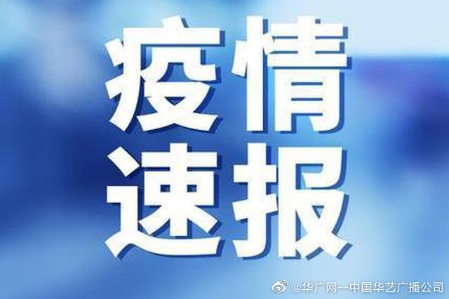 黑龙江新增本土确诊35例.黑龙江新增本土确诊病例5例行程