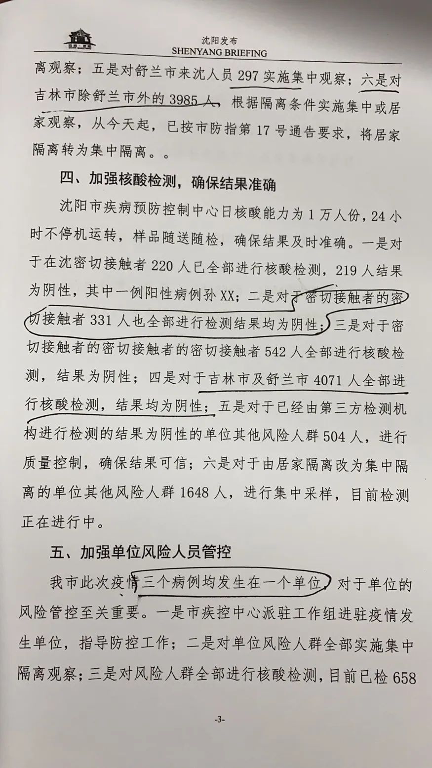 “沈阳新增1例本土确诊病例	” 沈阳新增本土确诊详情？-第1张图片