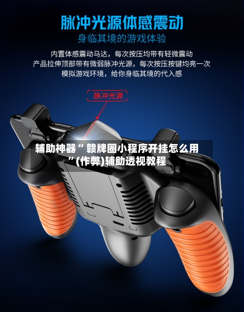 强力推荐“迅奇斗牌开挂神器下载	”开挂(透视)辅助神器-第2张图片