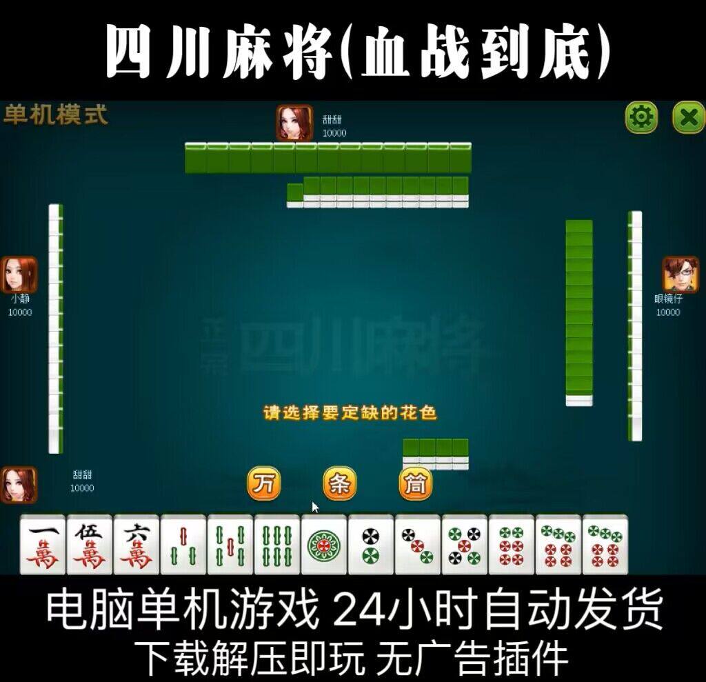 玩家必读“四川蜀山麻将开挂版本软件”助赢开挂器（安装教程）-第2张图片