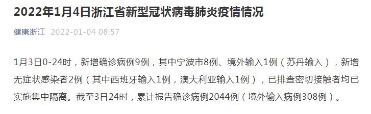 “浙江新增本土确诊病例16例” 浙江新增的病例？-第1张图片