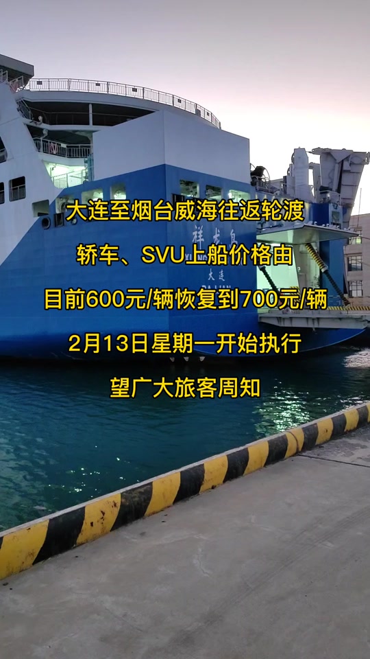 大连到烟台轮船时刻表,大连到烟台船几点出发-第1张图片