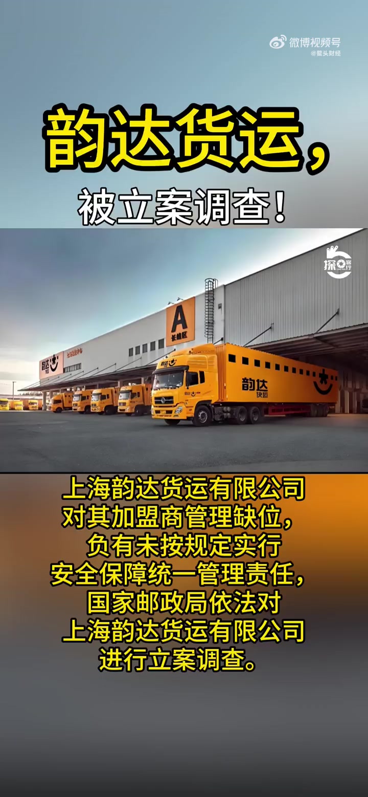 韵达快递疫情停运地区〃韵达快递疫情停运区域-第1张图片