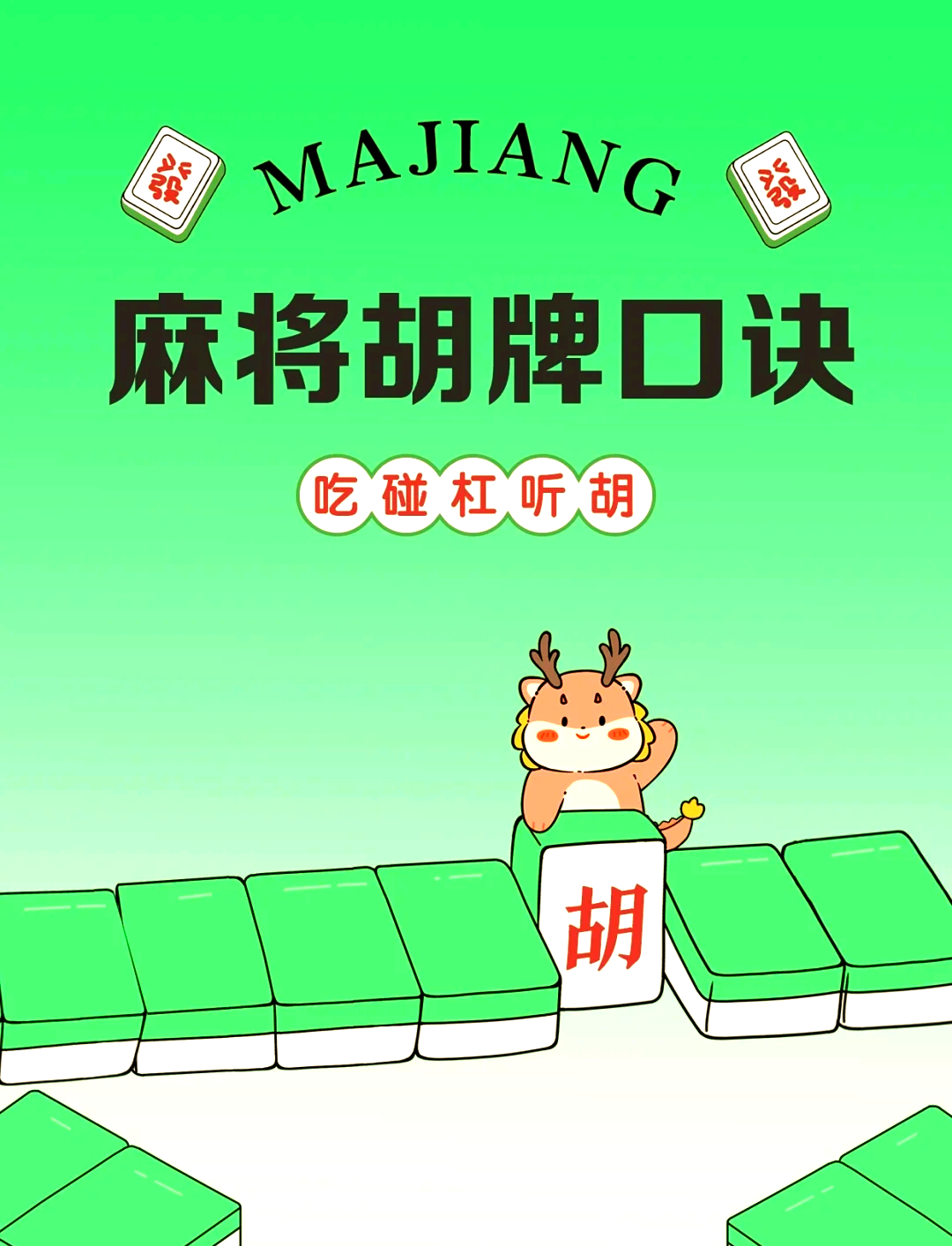 我来教教大家“手机上麻将到底有挂吗”必赢神器通用版-第1张图片