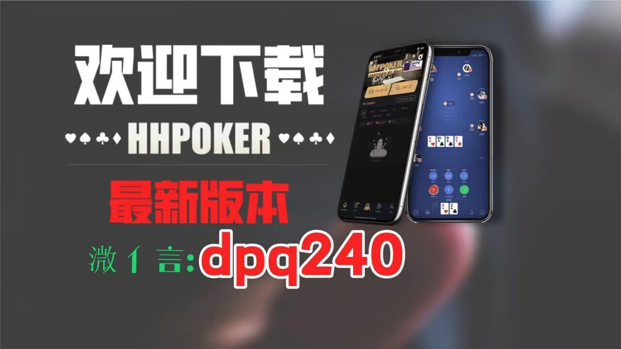 教程分享“德州局wepoker透视作弊挂	”分享用挂教程-第1张图片