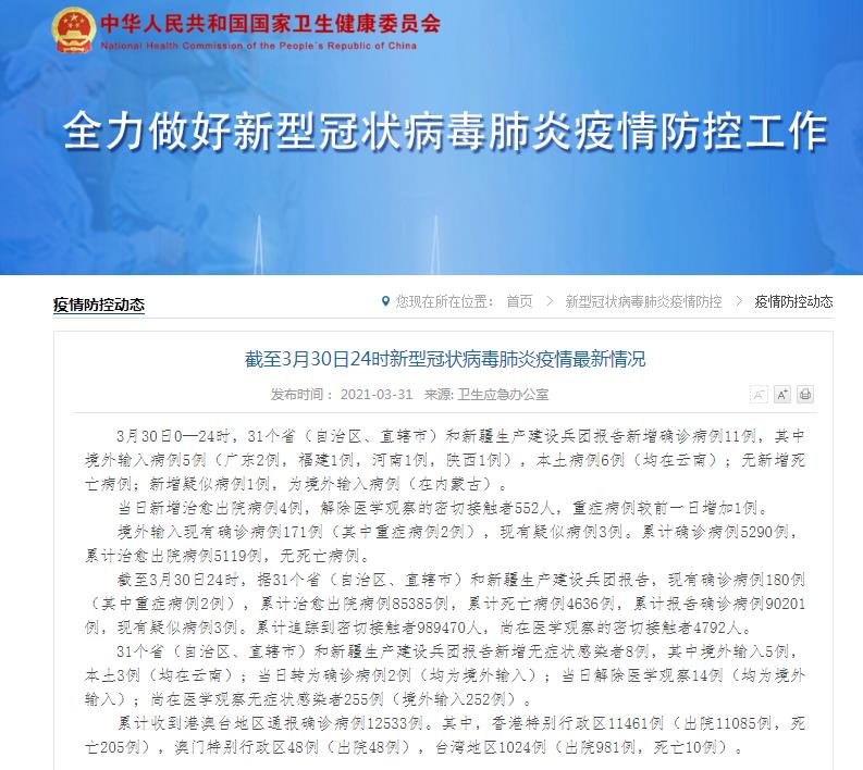 “全国新增3例本土新冠病例” 全国新增327例确诊病例？