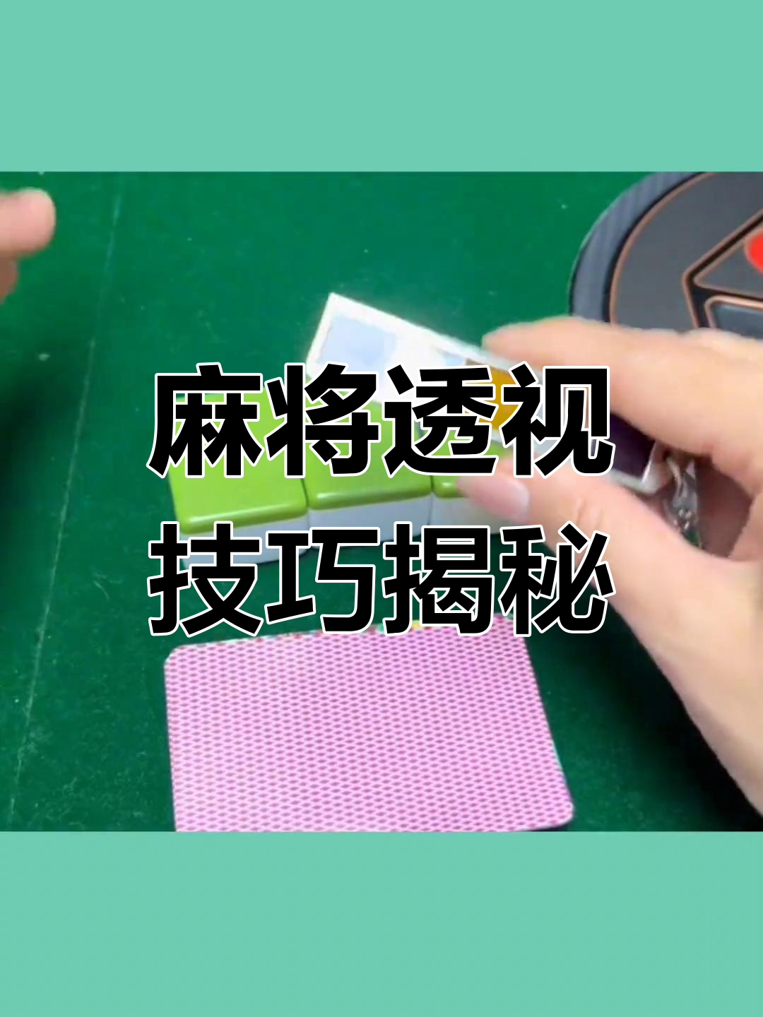 玩家辅助神器：“透视看牌器(免费版)”揭秘透视辅助万能挂用法-第2张图片