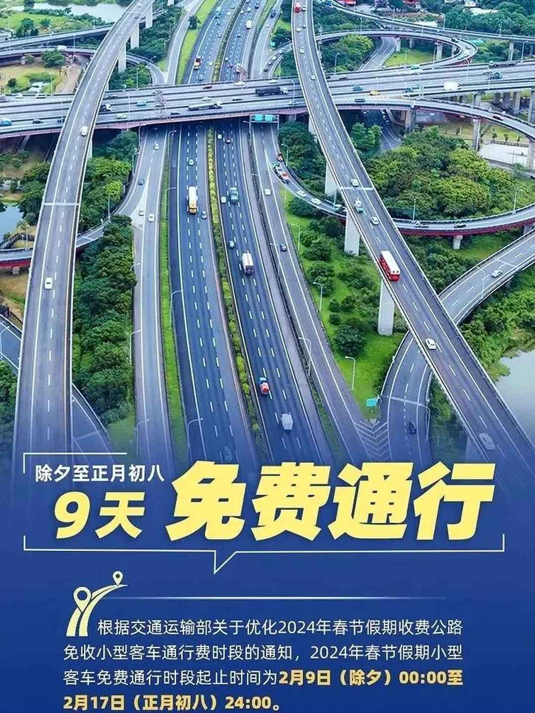 今年高速路免费时间表2024,今年高速免费的时间点-第1张图片