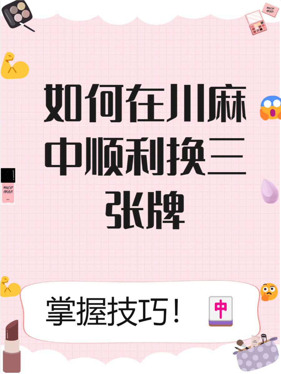 今日教程“小程序微乐四川麻将必赢神器	”开挂神器{透视辅助}全揭秘-第2张图片