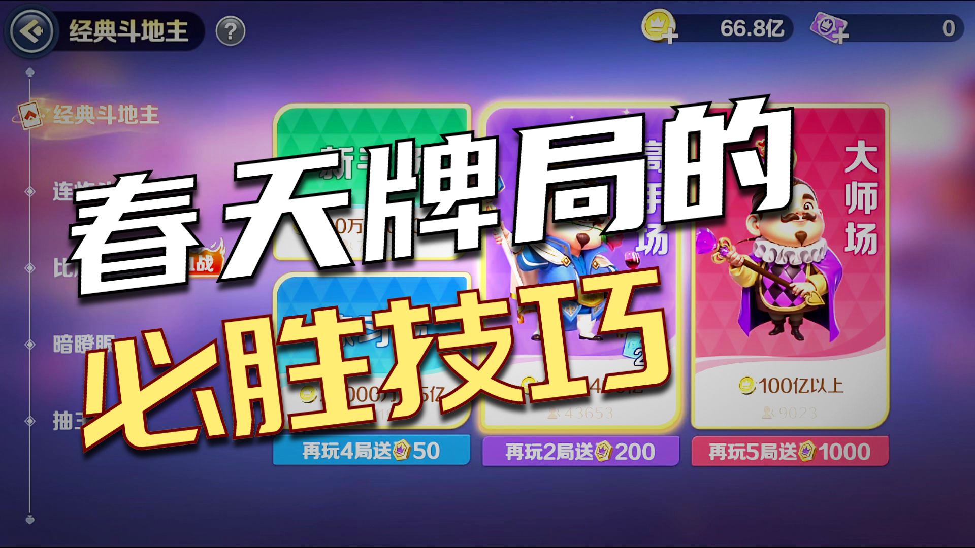 一键必胜“天天斗地主外卦神器下载”详细分享装挂步骤教程-第2张图片