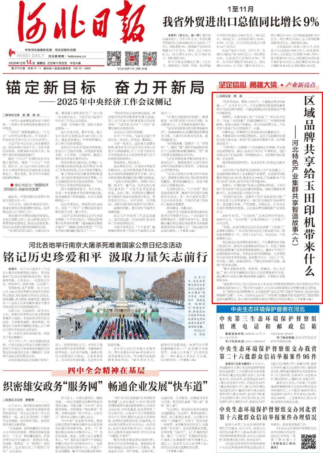 「河北新增本土12例」〃河北新增1例本土病例-第1张图片