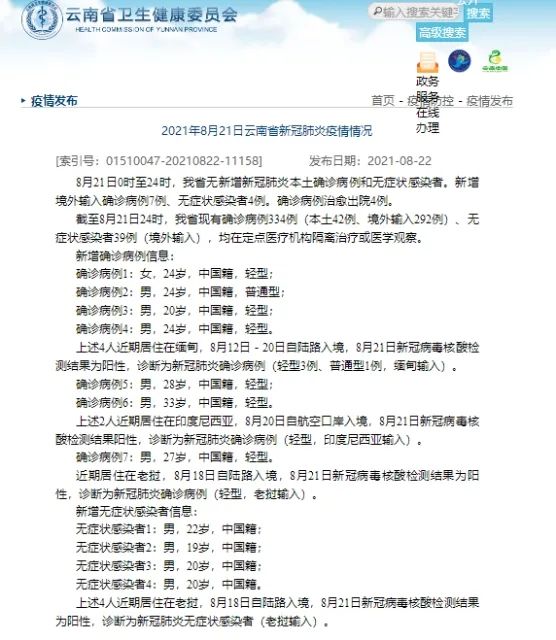 广东新增本土确诊21例、无症状感染者7例︰(广东新增本土确诊2例无症状4例)-第1张图片