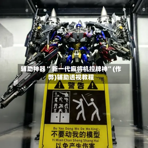 玩家辅助神器：“透视看牌器(免费版)	”揭秘透视辅助万能挂用法-第1张图片
