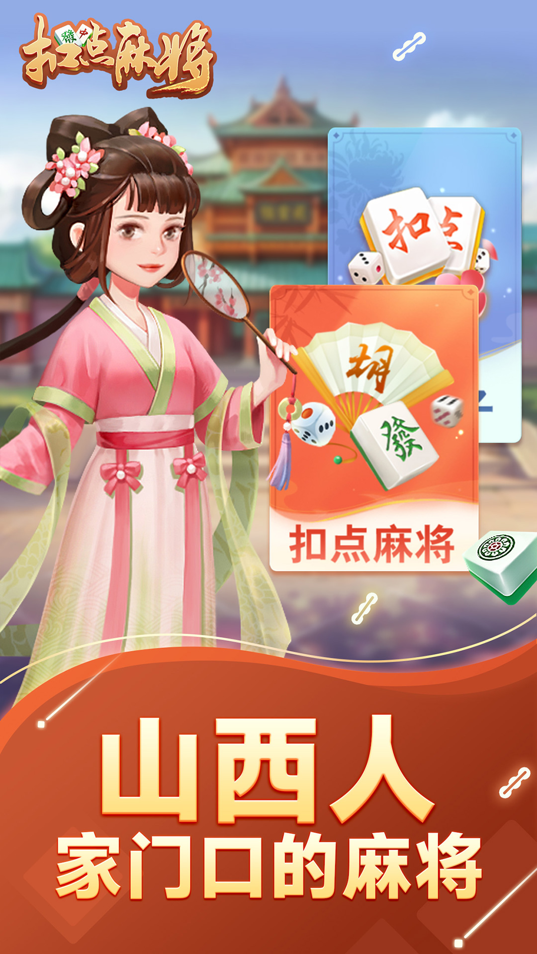 玩家攻略“情怀麻将万能开挂助手”开挂器软件安装-第2张图片