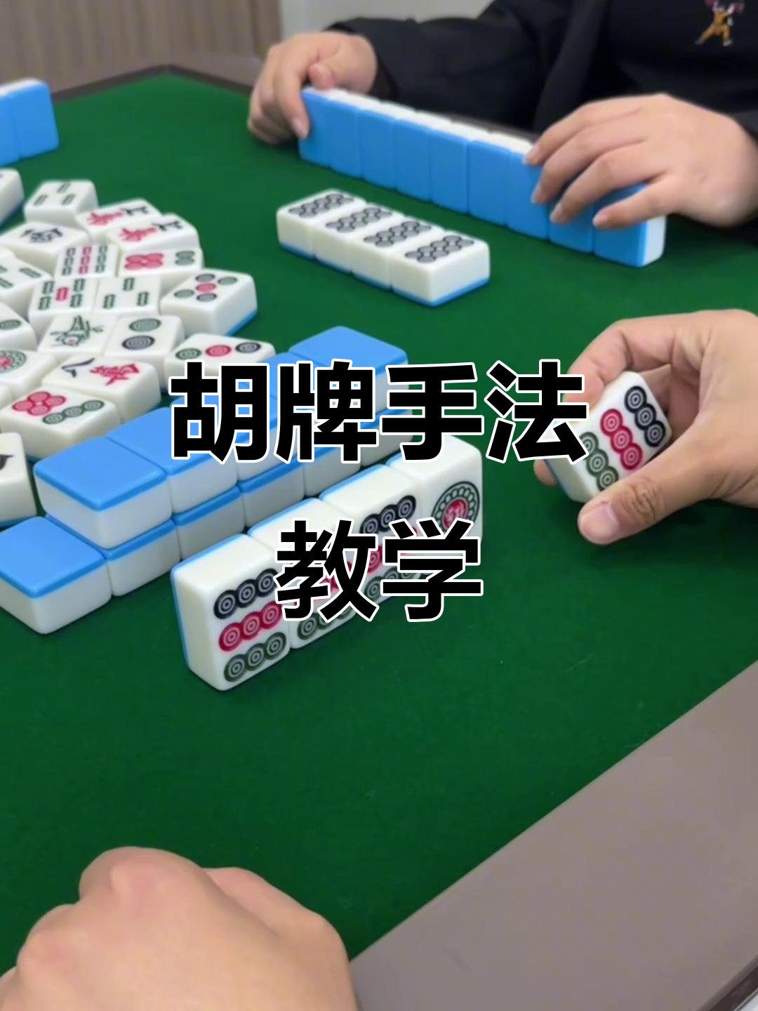 我来教教大家“蜀山四川麻将真的有挂吗”助赢开挂器（安装教程）-第2张图片