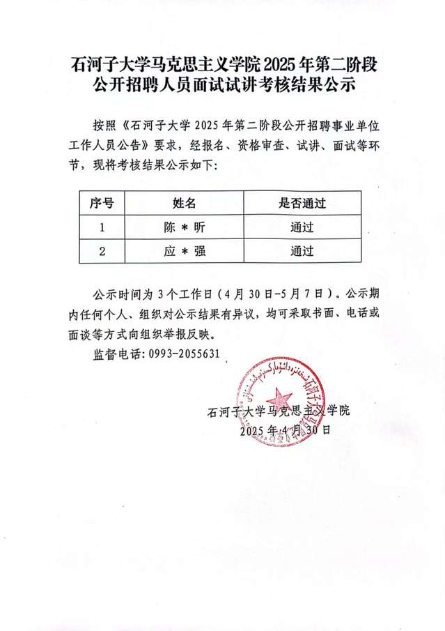 石河子防疫最新公告〃石河子防疫措施-第2张图片