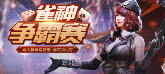 辅助神器“广东雀神麻将开挂器”开挂(透视)辅助-第2张图片