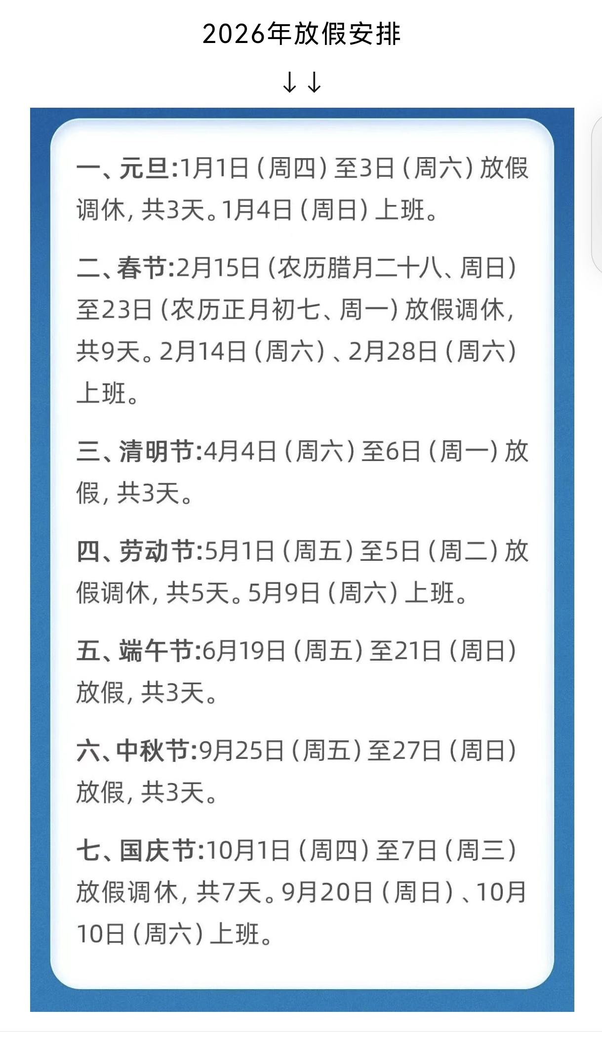 元旦放假安排:3天假不调休.元旦放假3天,调休不是等于没放么-第1张图片